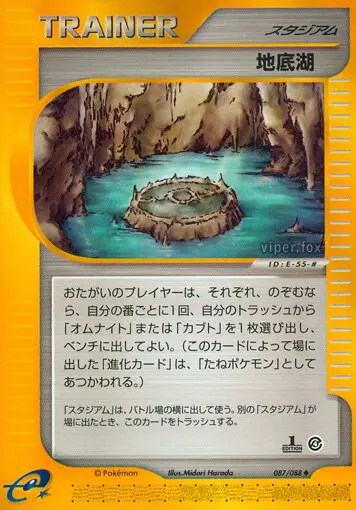 Carta 地下湖 87/88 de 裂けた大地